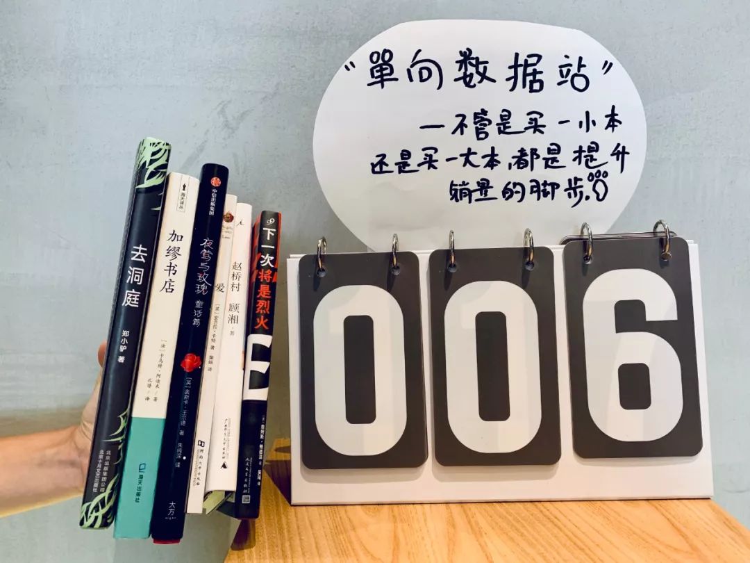 我在书店十年,终于要和你见面了|单向空间第二届“瞎买瞎卖”节