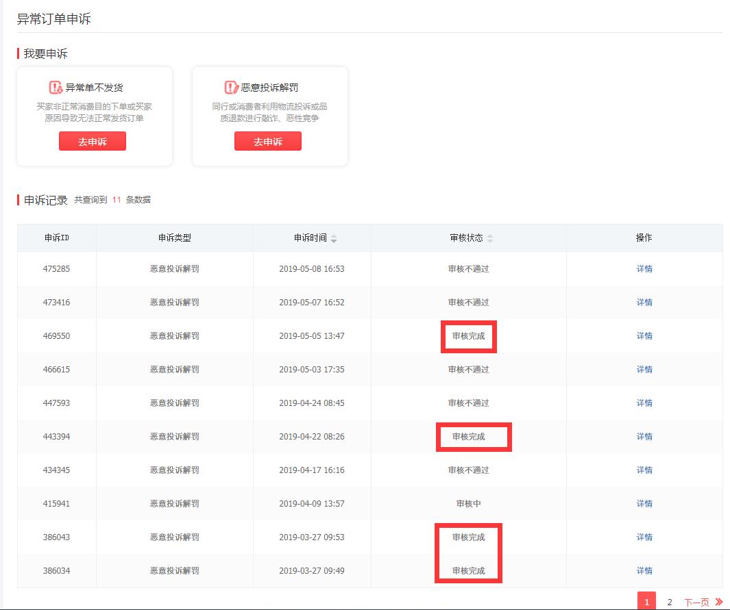 怎么避免拼多多平台介入退款成功,拼多多平台介入仅退款驳回技巧