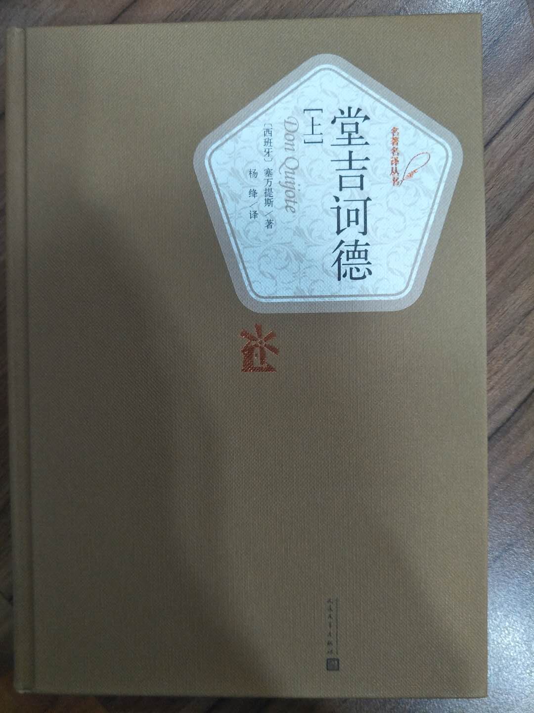 读堂吉诃德有感,读堂吉诃德