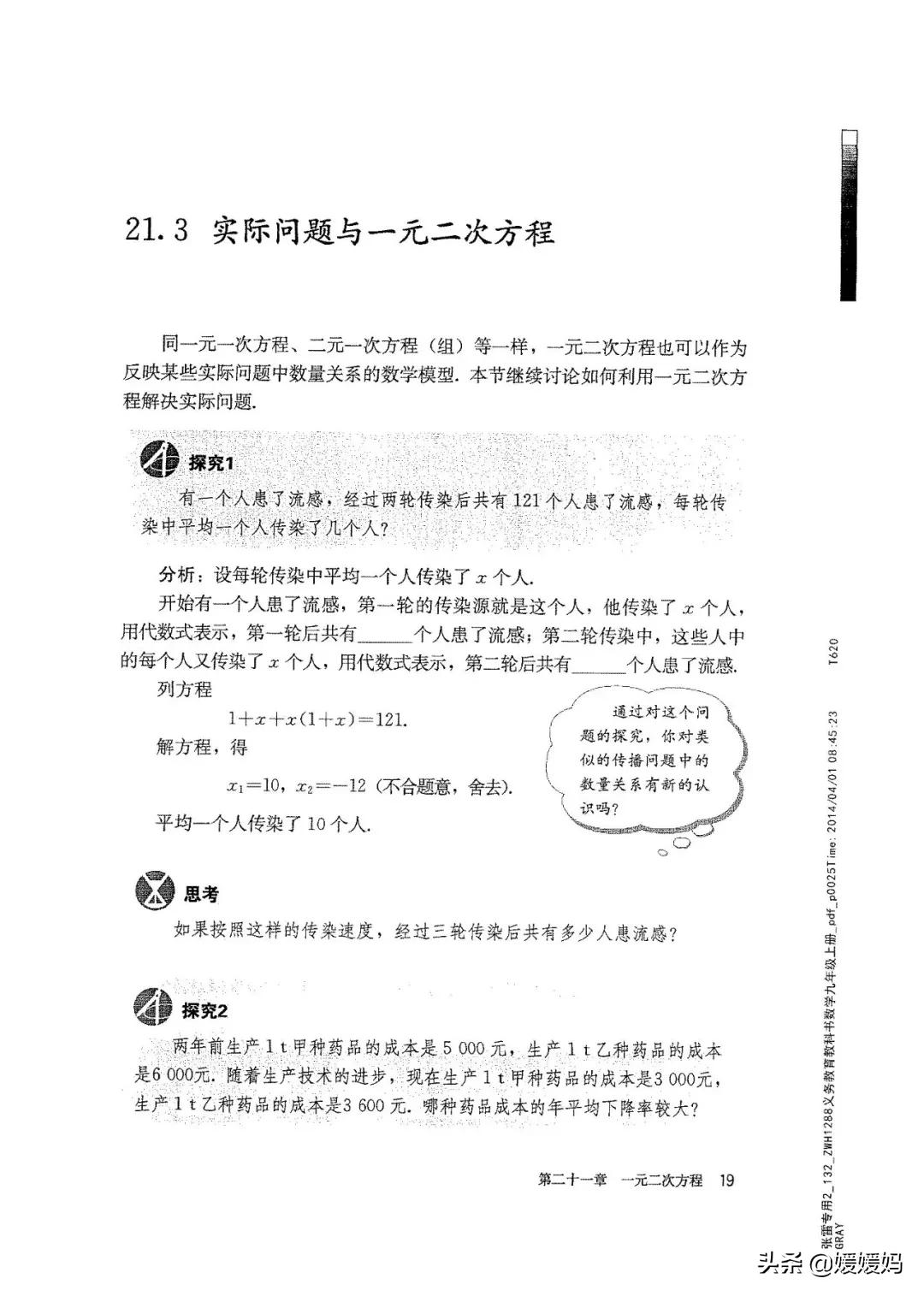 明老师初中数学九年级上册合集,初中九年级上册数学人教版