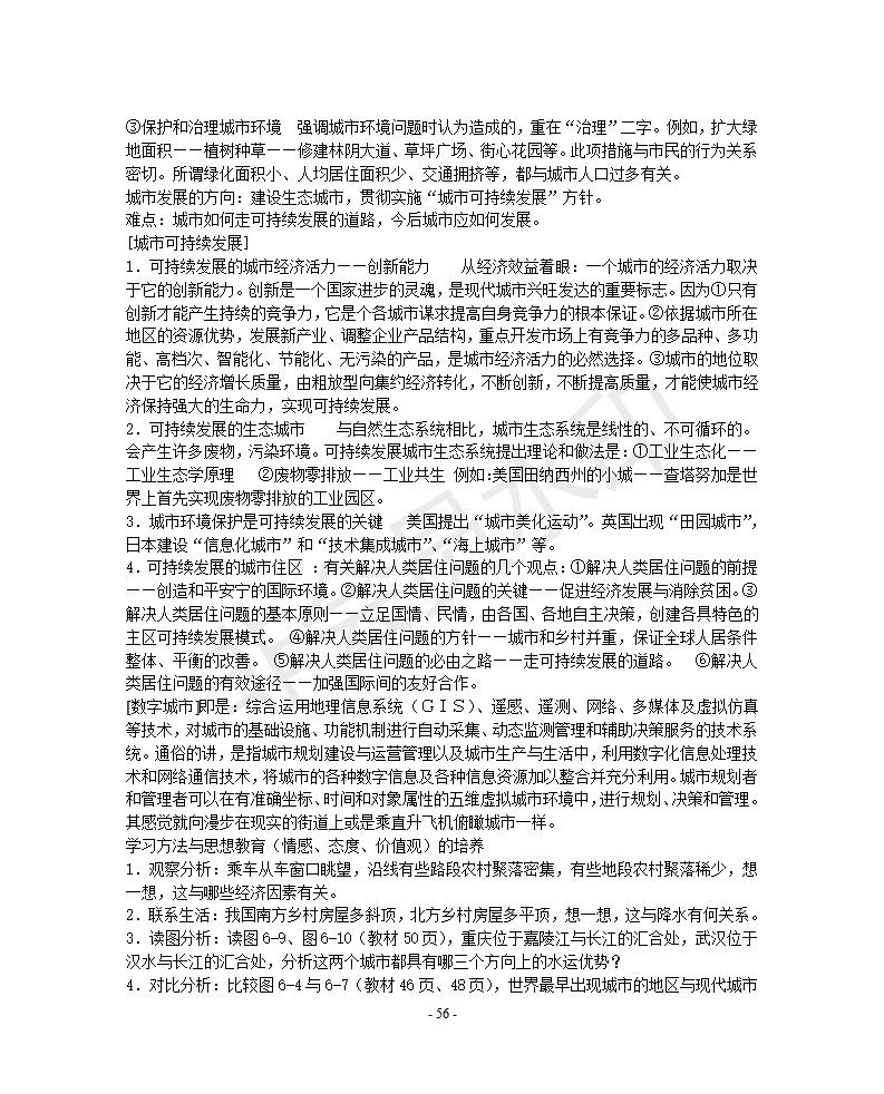 江苏高中地理知识点大全,西安高中地理知识点归纳