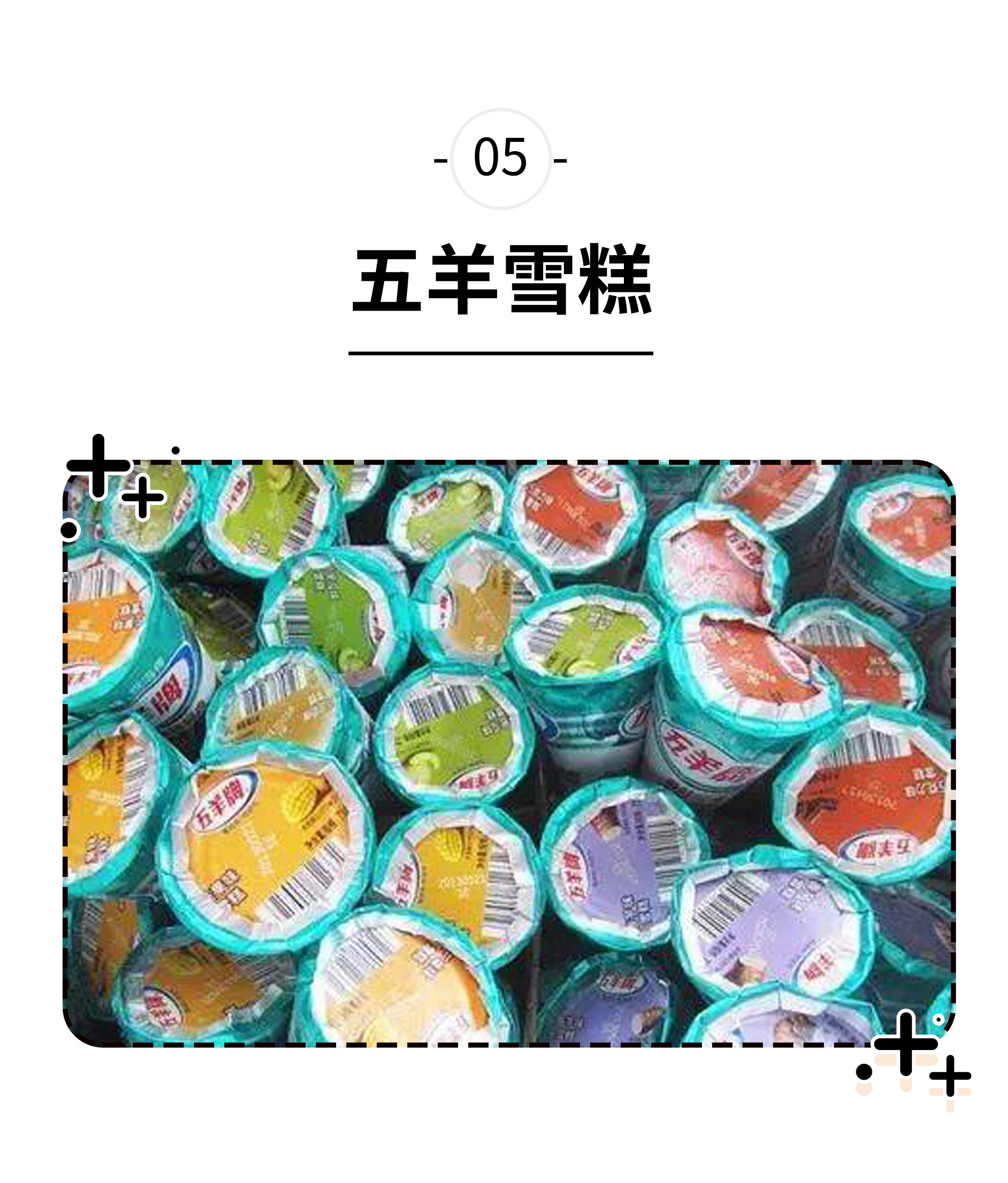 那些年我们吃过的雪糕合集,那些年我们一起吃过的冰棍