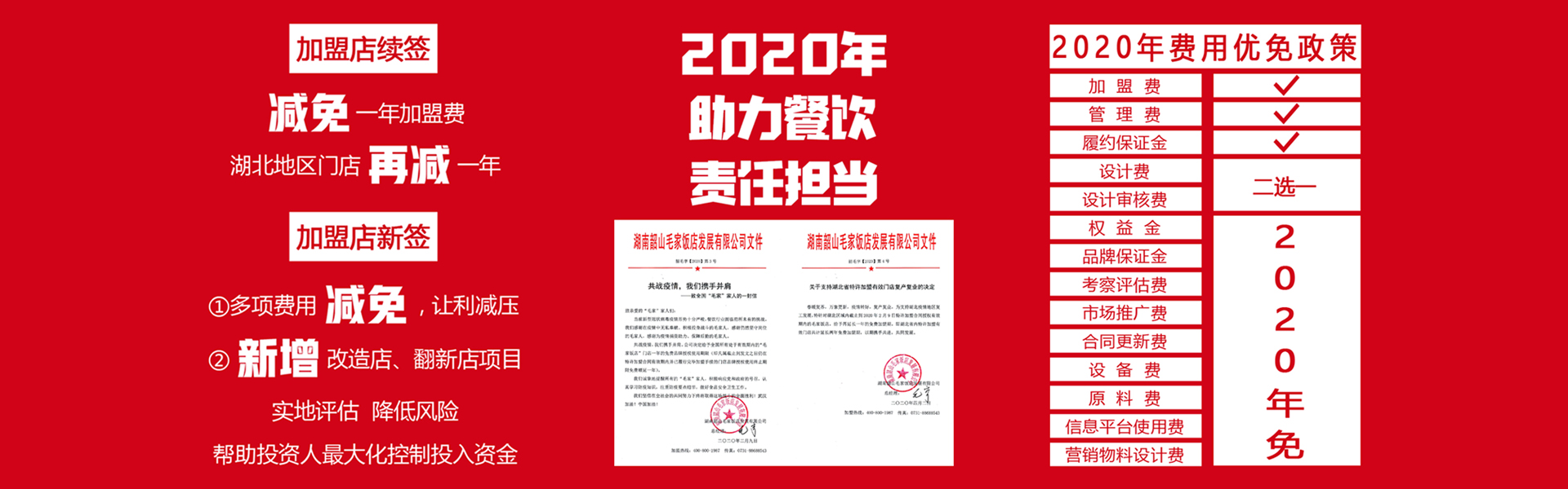 毛家饭店、毛家食品为首都抗“疫”助力，再迎清零时刻