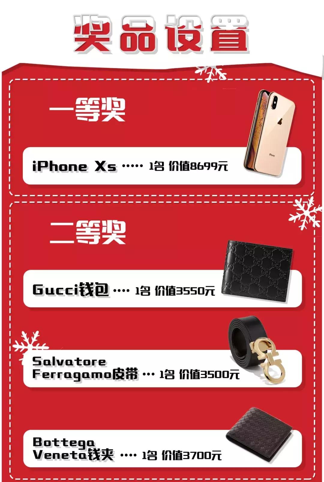 劲爆！iPhone XS、Gucci钱包、金条……潮品任性抽，百分百中奖！