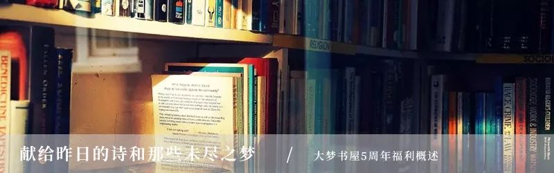 最重要的日子,当然要与你一起度过丨大梦五周年·福利第一弹