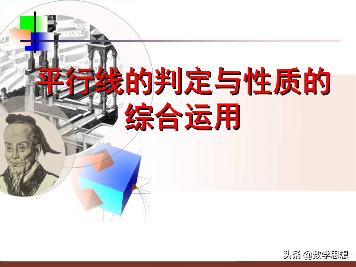 初中平行线的性质及判定,平行线的性质与判定过程