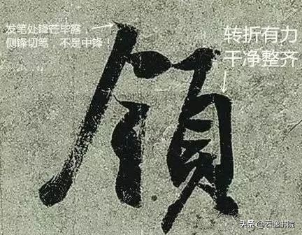 转和折是书法的重要动作,书法翻腕是错的还是对的