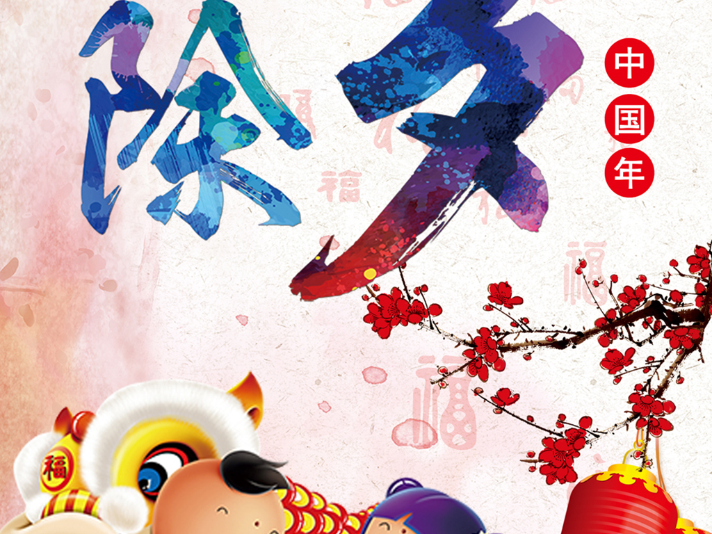 古诗词中的“除夕”