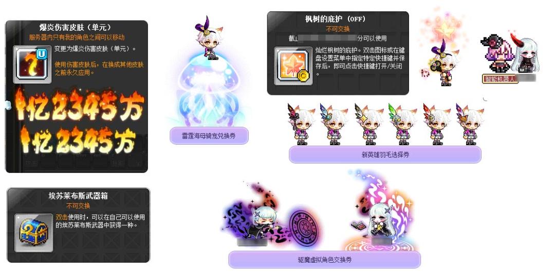 冒险岛V183版本前瞻