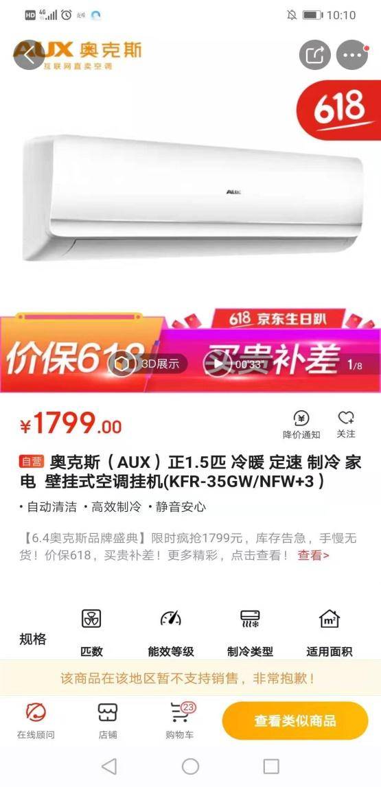 奥克斯京东报价,奥克斯线下同款