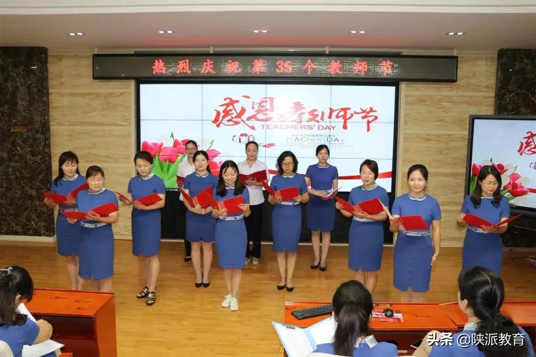 渭南中学热烈庆祝第35个教师节,双河实验小学第35个教师节