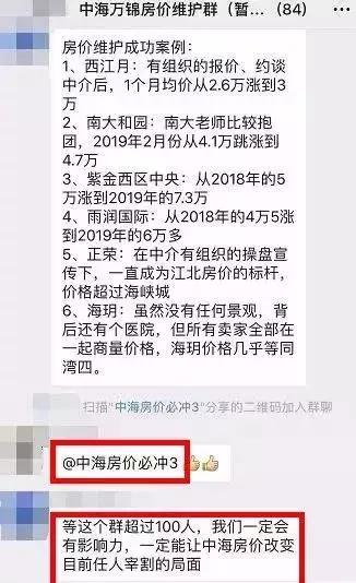 南京业主降价100万后续,南京楼盘业主抱团涨价被举报