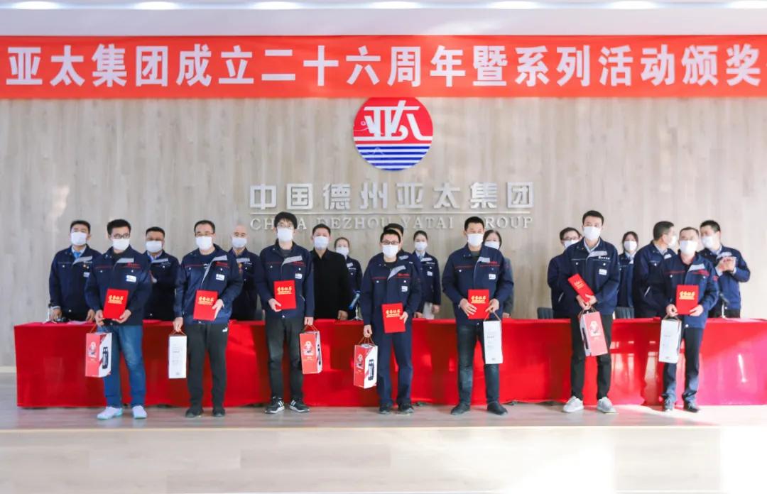 亚太集团2021年年会,亚太集团年会