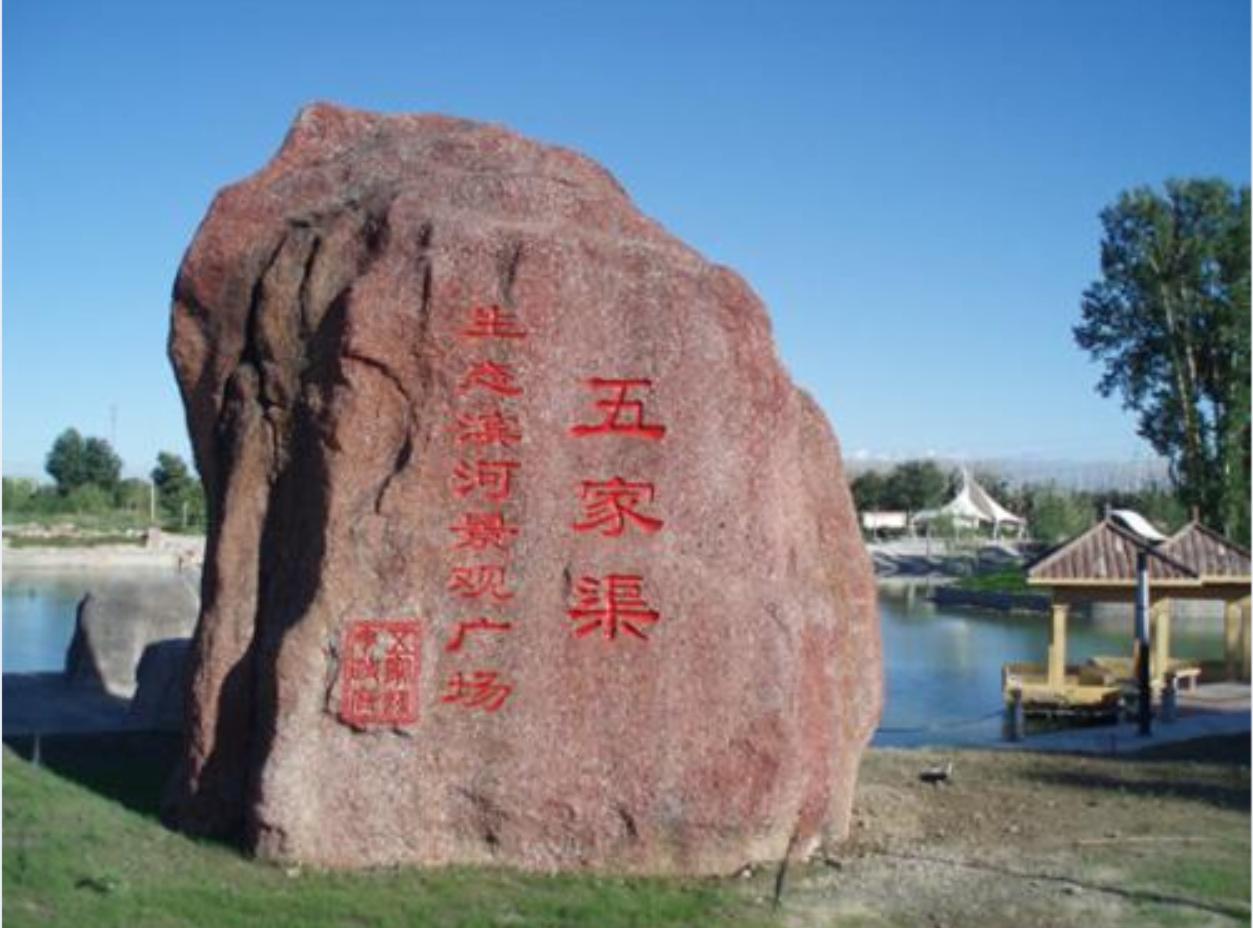 新疆五家渠新天地,新疆五家渠青格达湖风景区