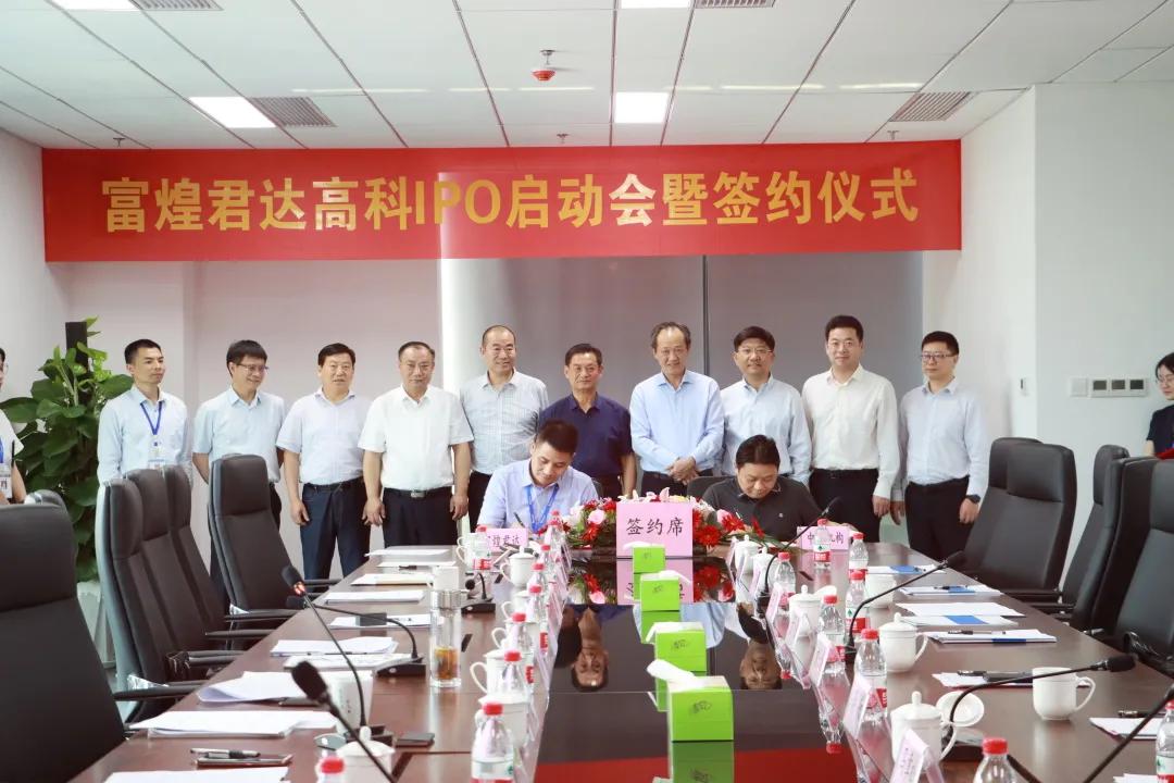 富煌君达高科技术有限公司,合肥富煌君达高科有限公司