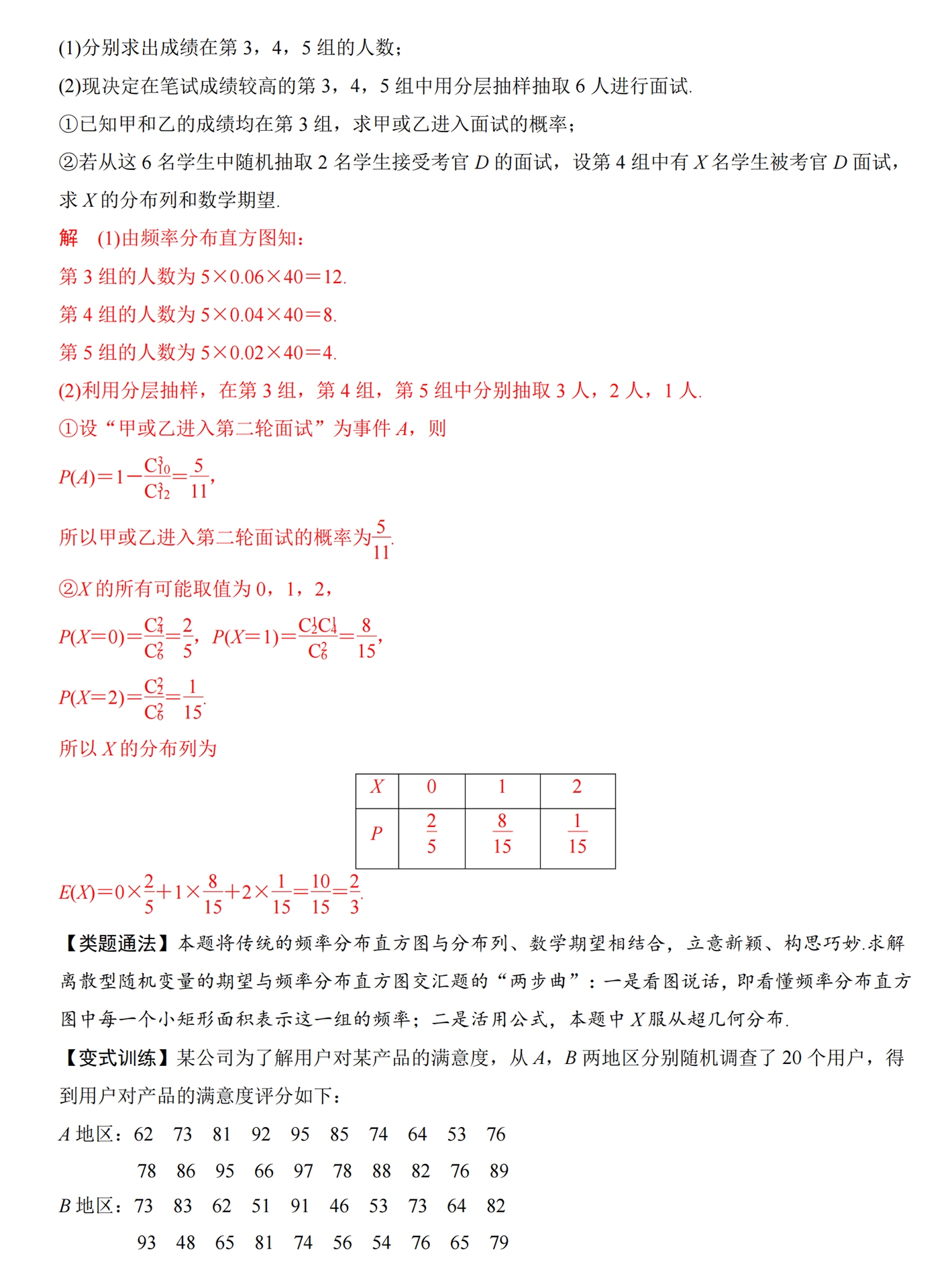 数学高中统计与概率知识点的笔记,数学统计与概率题
