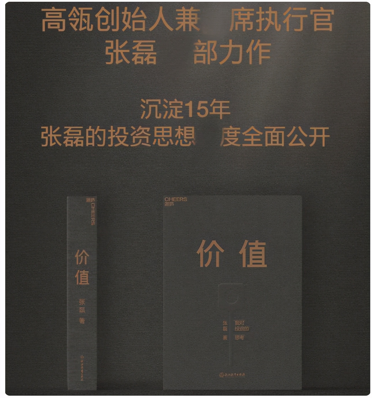 从穷学生逆袭成亿万富翁,张磊自述:做对事,就算慢点也会变富
