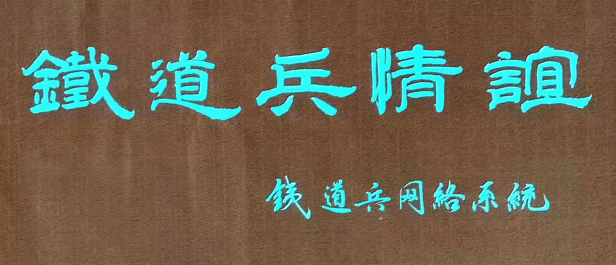 中铁十四局实力强不强,中铁十四局实力
