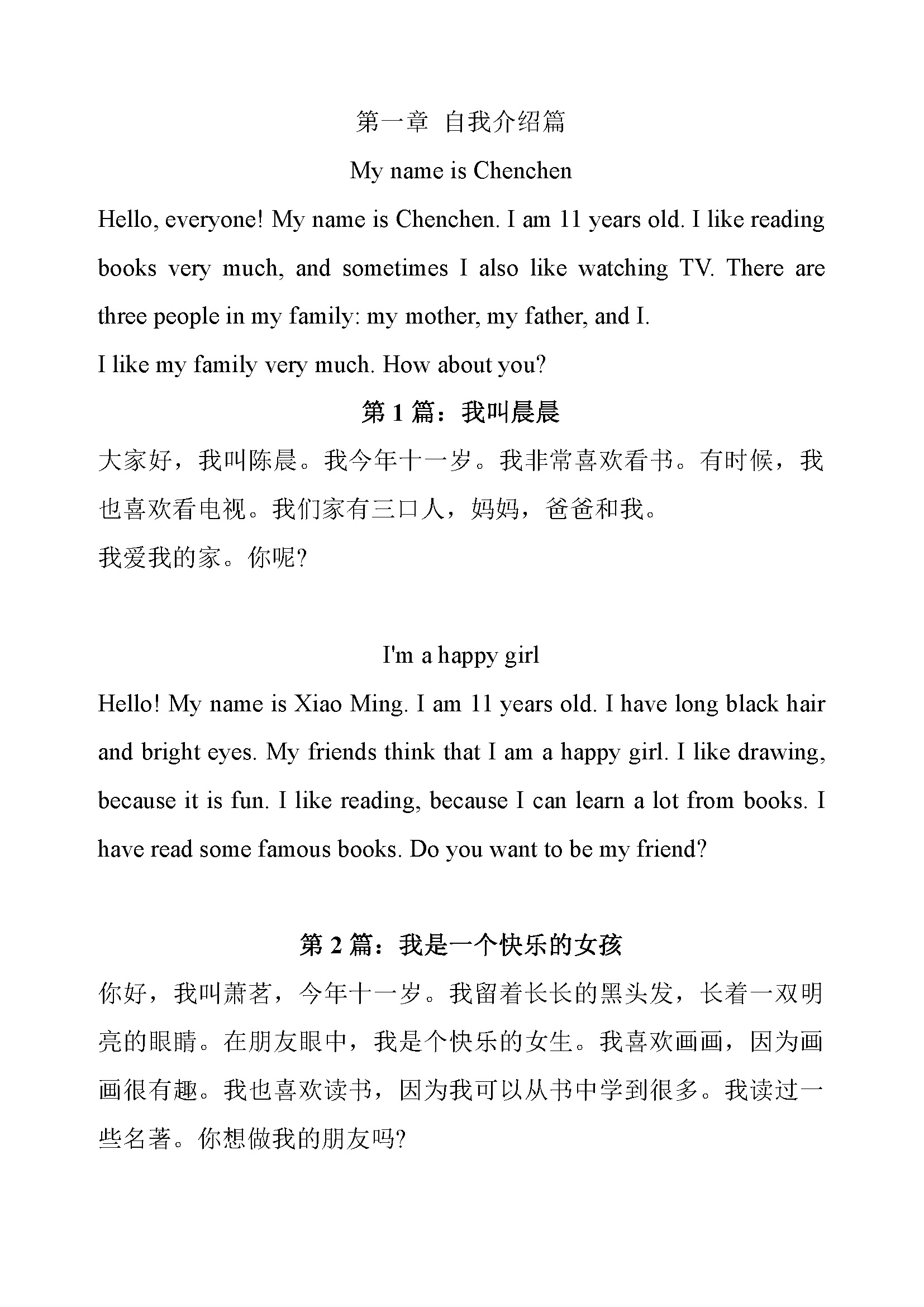 熟背这8篇英语小范文，小升初英语自我介绍时侃侃而谈