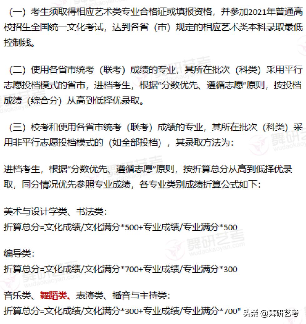 舞蹈师范类大学排名,全国舞蹈学院排名985211