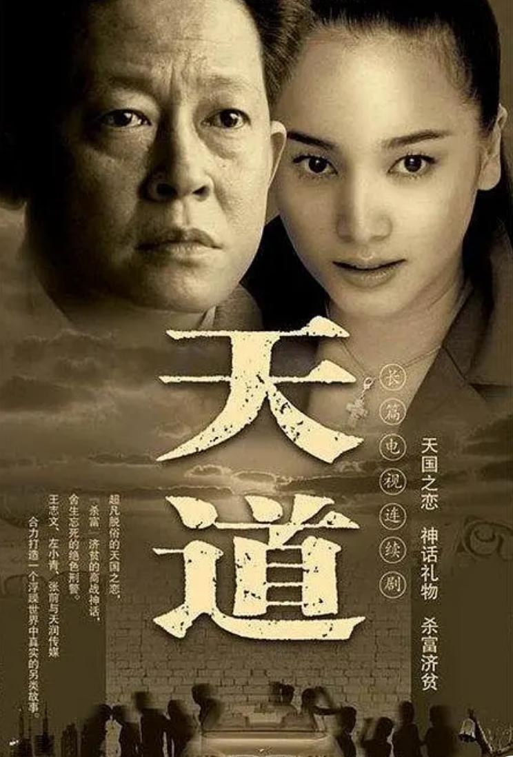 天道被禁播原因分析,天道禁播原因是什么