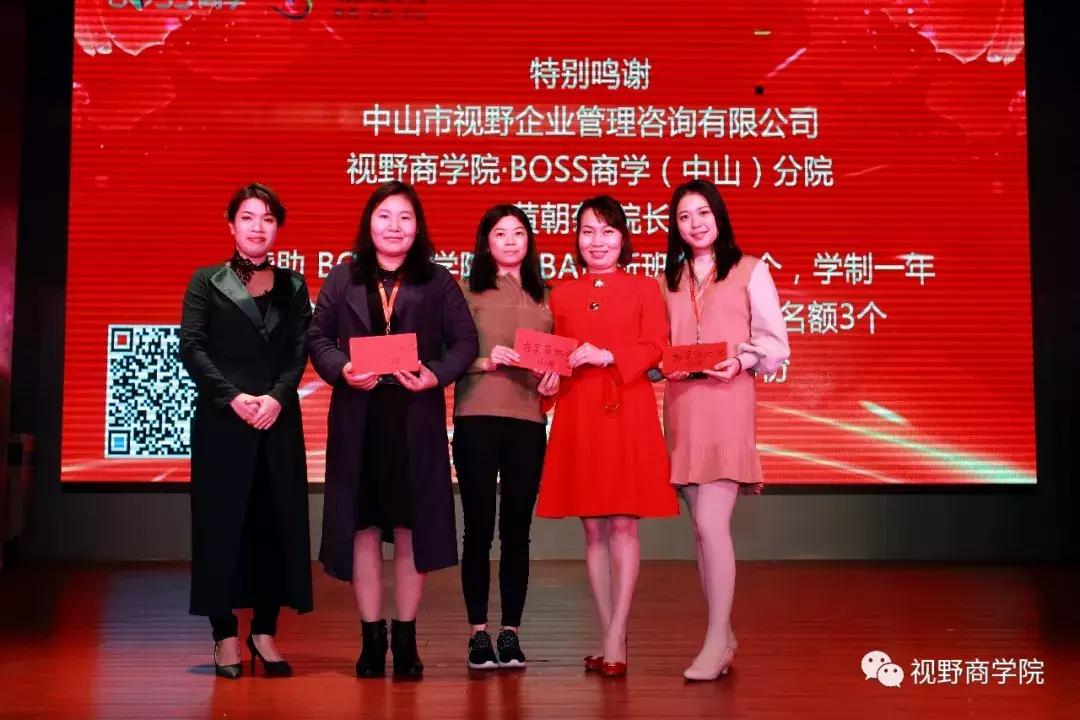 智富2019营销助力实战论坛暨视野·BOSS商学中山分院年会盛大召开