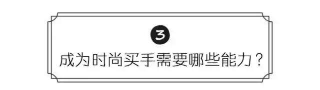 没有基础怎么成为时尚买手,零基础小白如何成为一名时尚买手