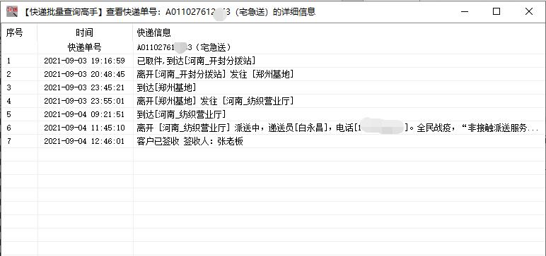宅急送物流如何查询,宅急送如何通过手机号查物流