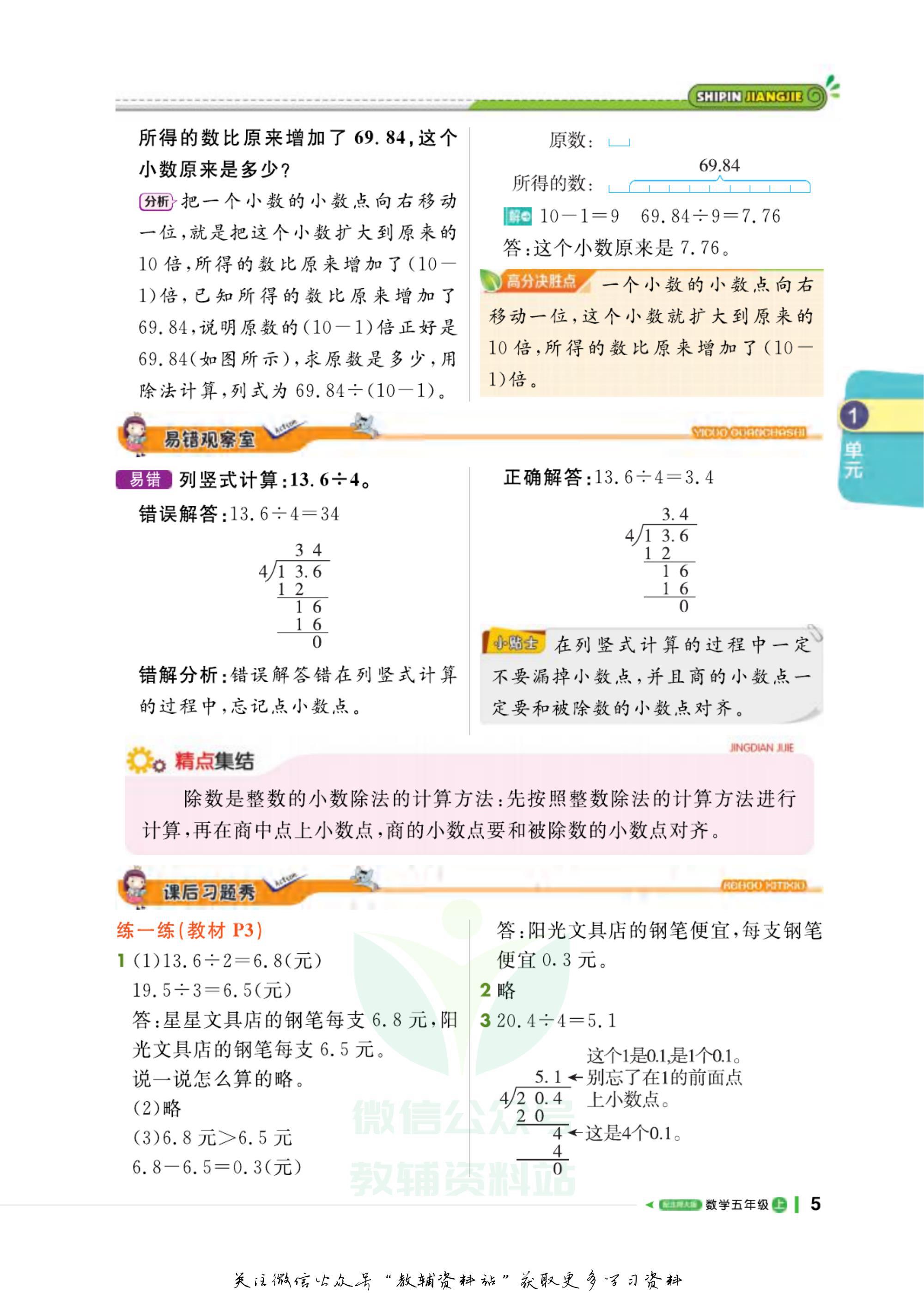轻巧夺冠课堂直播,五年级数学夺冠新课堂北师版