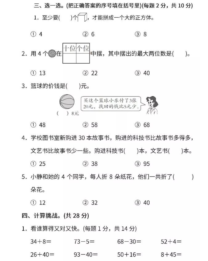 重点小学一年级期末考试卷,小学生一年级期末测试卷必刷题