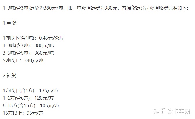全国各地零担货运价格,零担运输物流报价多少钱