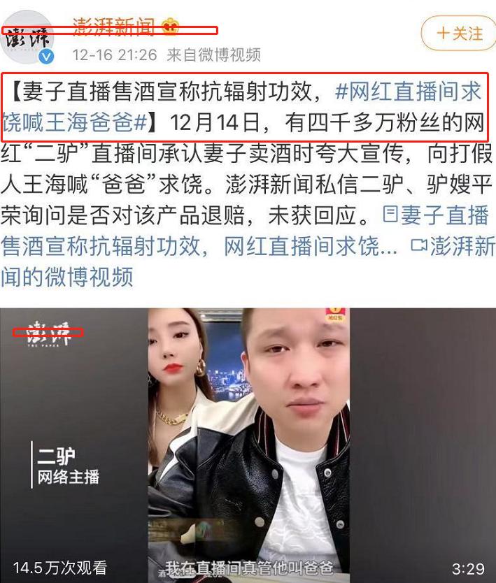 网红卖酒虚假宣传遭打假，向王海求饶叫“爸爸”，撇清与辛巴关系