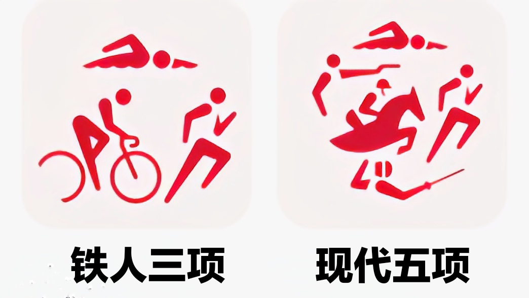 奥运会各个运动项目标志图片,2024奥运会新增霹雳舞运动项目