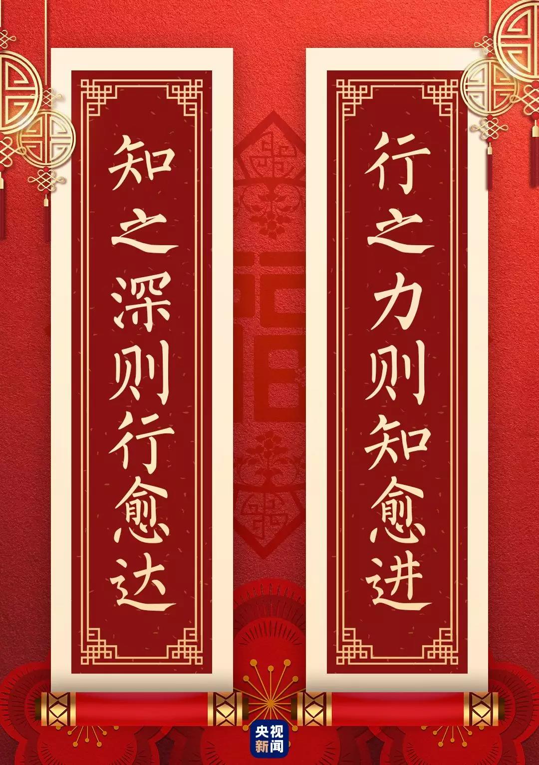 快来看！总书记送给你的“春联”