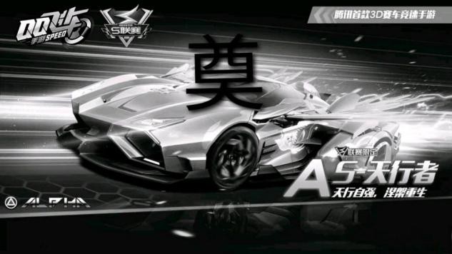 qq飞车手游机甲是什么车,qq飞车手游最新t级机甲