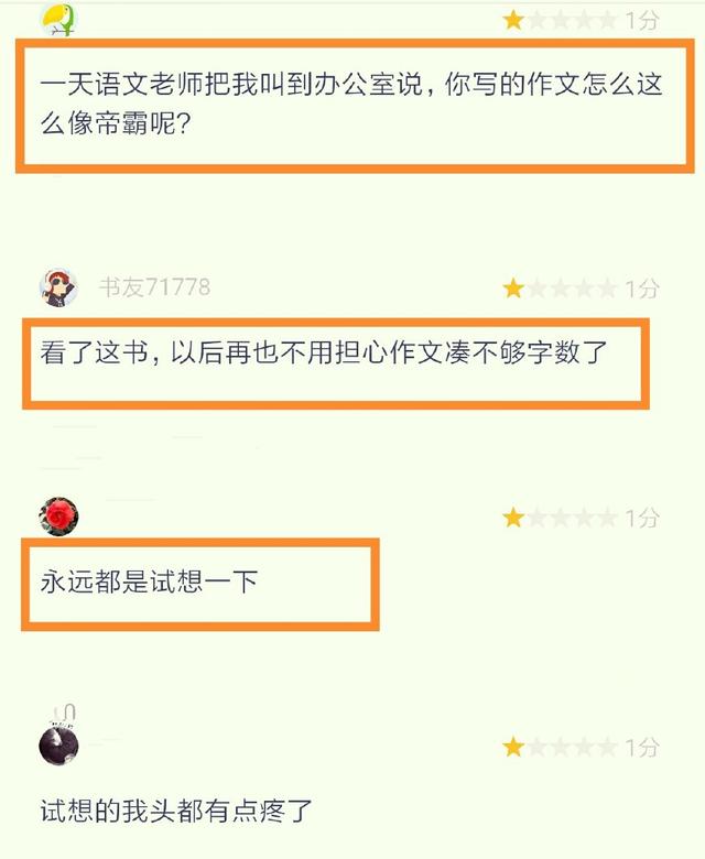 帝霸小说评论,帝霸作者文笔怎么样