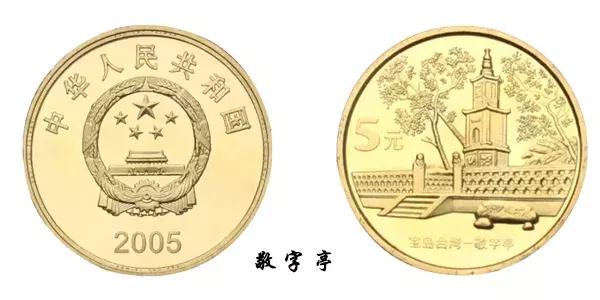 2004年宝岛台湾纪念币多少钱,2005年宝岛台湾5元纪念币价值