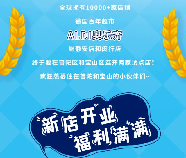 听说“超市自由”你还没实现?ALDI奥乐齐两家新店省钱攻略来袭