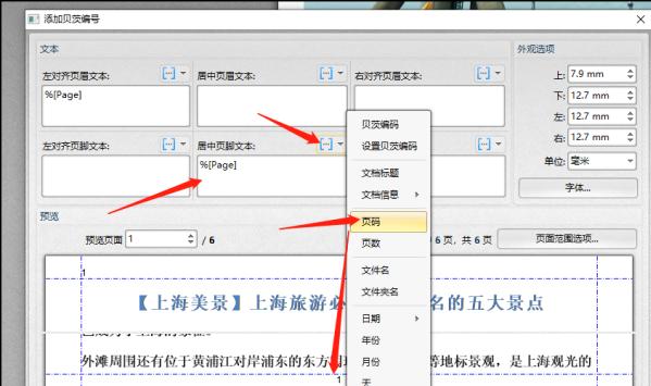 如何在pdf里面插入页码,在pdf里怎么添加页码