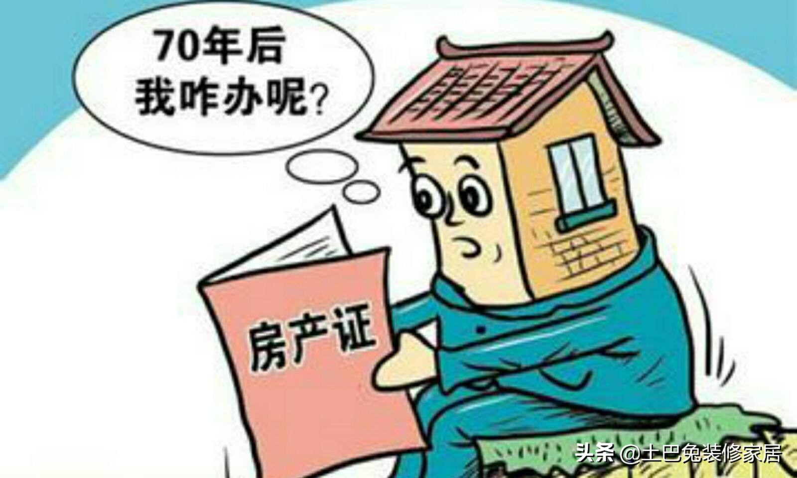 70年产权到期后需要补多少钱续期,房子70年产权到期国家怎么办