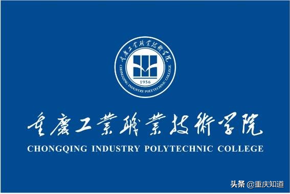 重庆北站到重庆工业职业技术学院,重庆高职公办院校