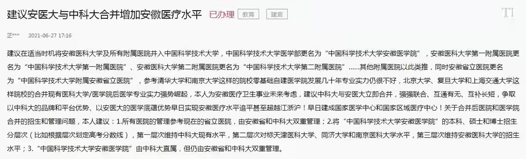 安医和中科大合并了吗,中科大和安医大合并了吗