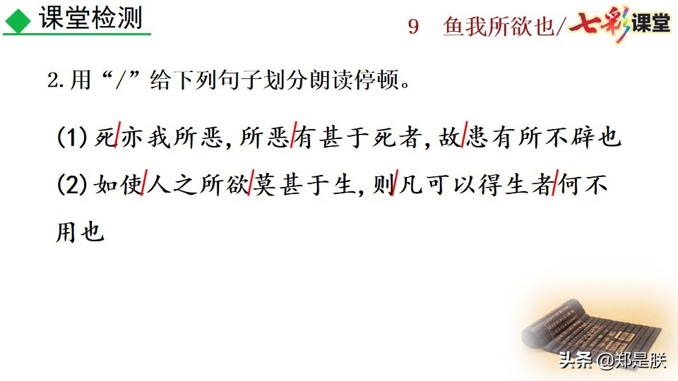 九年级课文鱼我所欲也课文图片,九年级下册第九课鱼我所欲也赏析