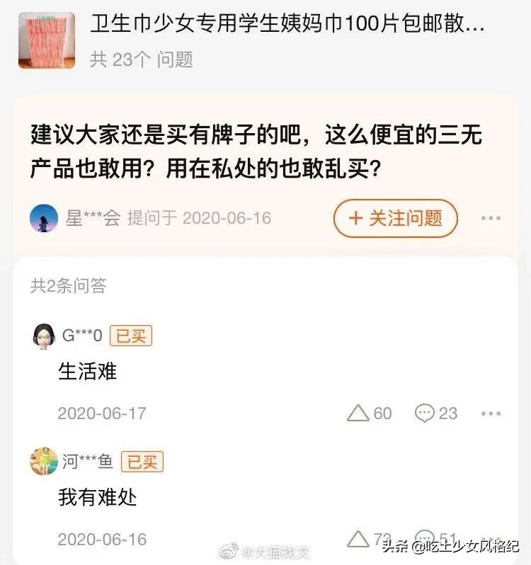 散装卫生巾上热搜的真相,散装卫生巾引发热搜