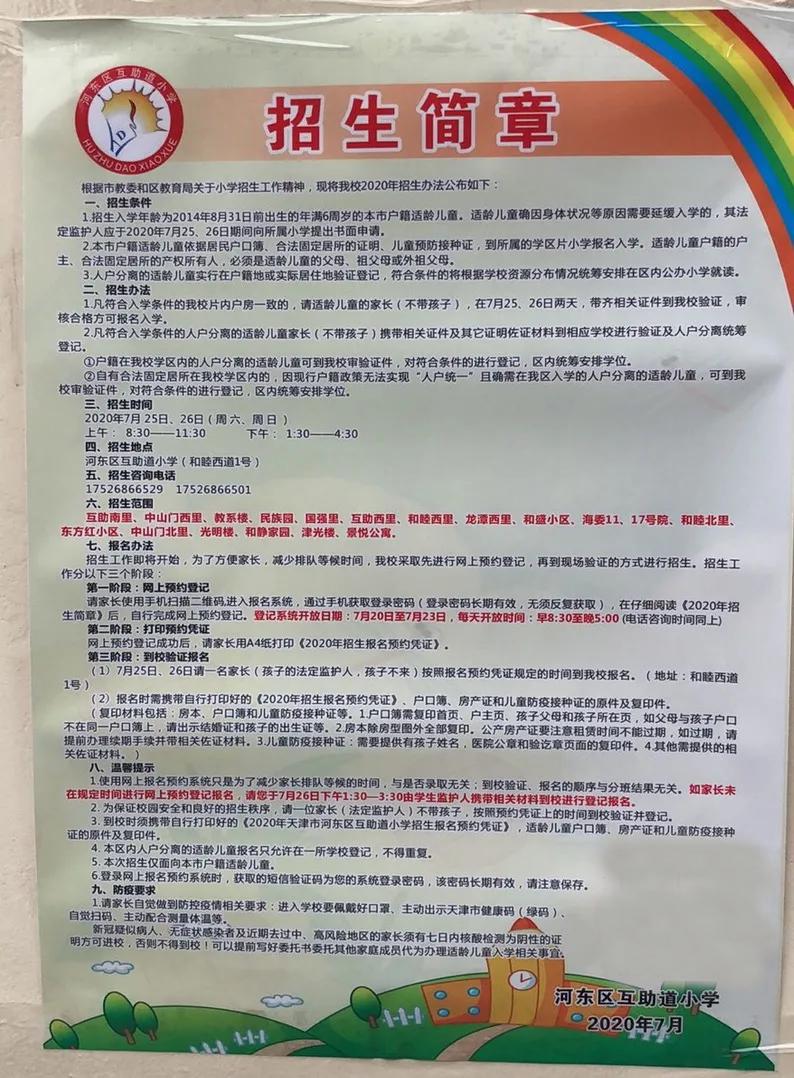 天津市红桥区小学推荐,红桥求真小学和实验小学