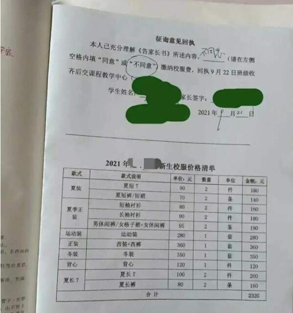校服收费标准小学生,小学生校服收费100块