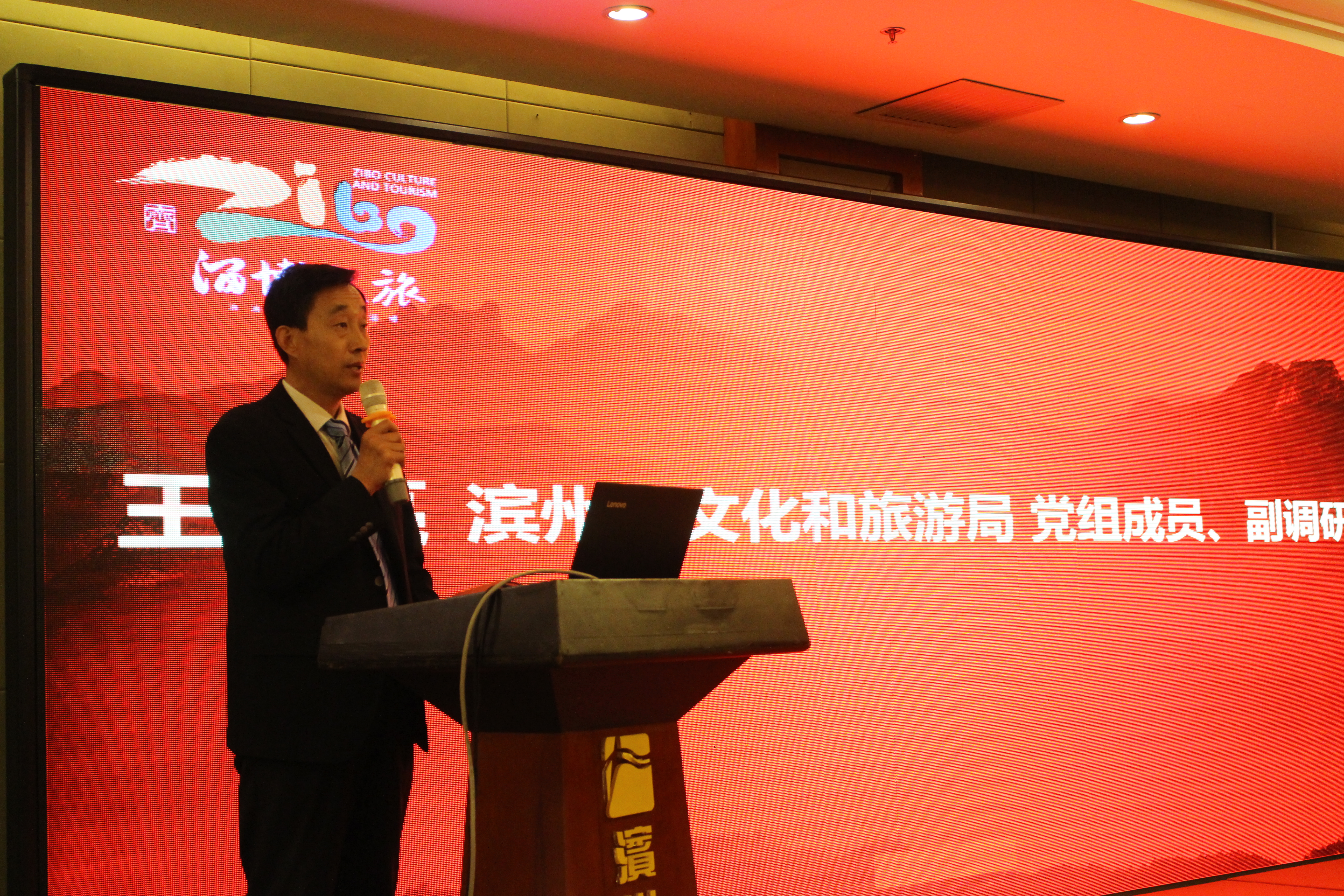 淄博市文化旅游推介会,淄博市文化和旅游局