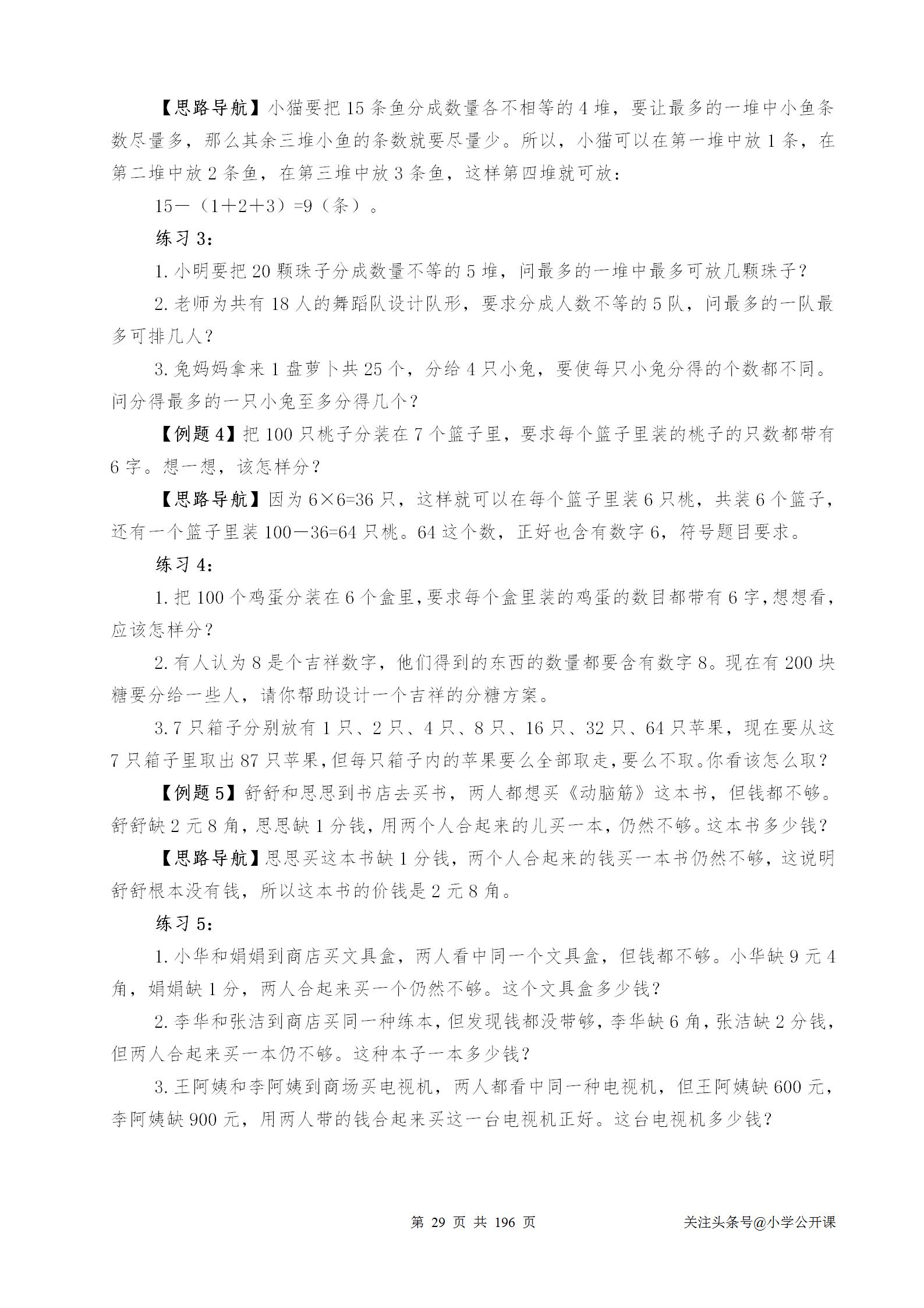 数学老师建议孩子学习奥数,三年级奥数举一反三练习题
