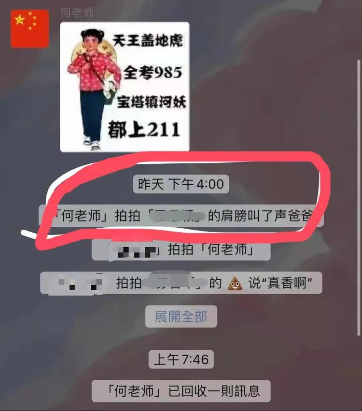家长群里又“翻车”了，拍一拍上线家长频频社死，网友：笑不活了