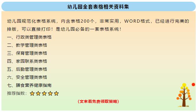 幼儿园保育员护理记录表格,幼儿园后勤管理档案资料
